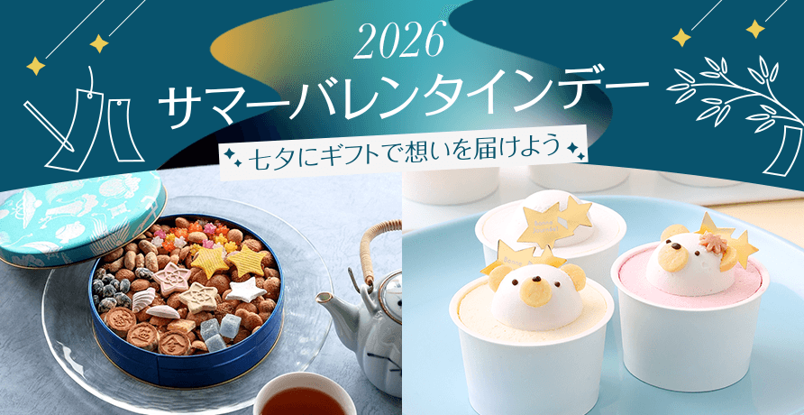 サマーバレンタインデー 2026