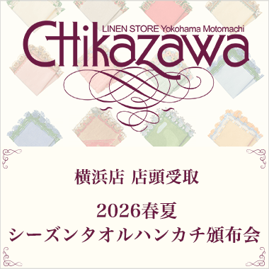 近沢レース店 2026春夏 シーズンタオルハンカチ頒布会