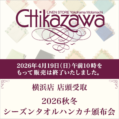 近沢レース店　2026秋冬　シーズンタ...