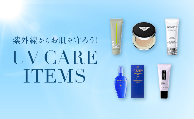 紫外線からお肌を守ろう！UV CARE ITEMS | コスメ・デパコス・化粧品