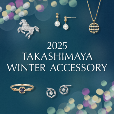 冬のおすすめが勢揃い！【2025 タカシマヤ ウィンターアクセサリー】
