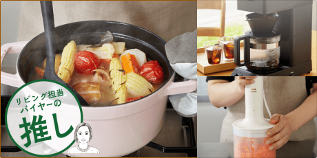 「バイヤーの推し!」キッチングッズギフト