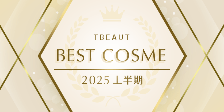 ベストコスメ2025上半期