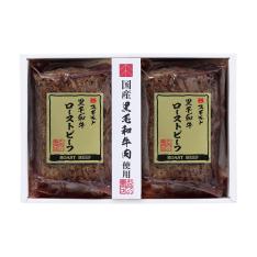 〈スギモト〉黒毛和牛ローストビーフ