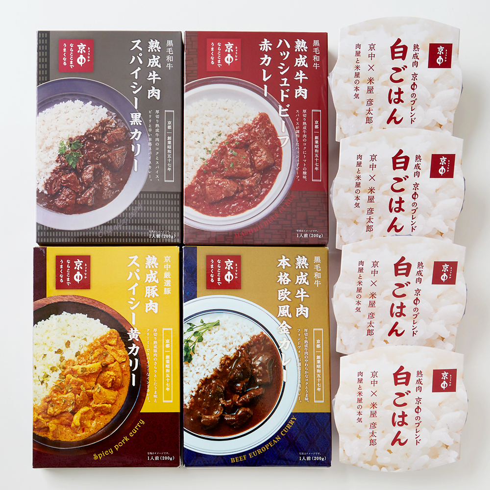 京中式熟成肉カレー4種と京中ブレンド白ごはんセット 商品詳細 高島屋オンラインストア 京中式熟成肉カレー4種と京中ブレンド白ごはんセット 商品詳細 高島屋オンラインストア