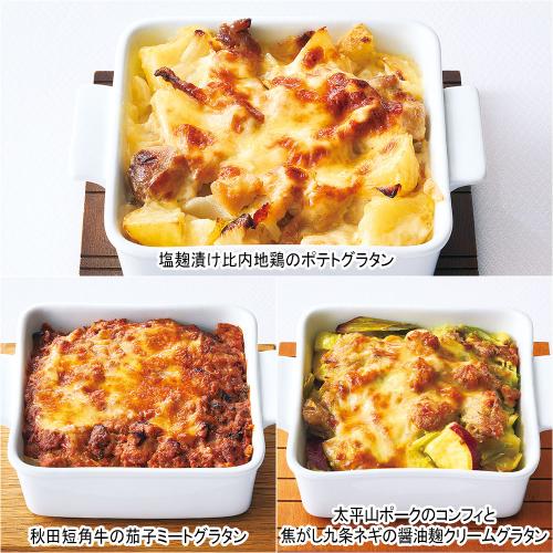 ＜レメデニカホ＞グラタン3種セット