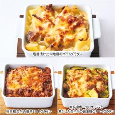 ＜レメデニカホ＞グラタン3種セット