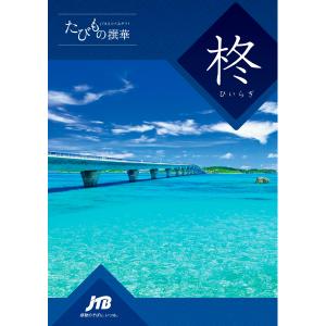 えらべるギフトたびもの撰華 梓コース | 商品詳細 | 高島屋オンライン