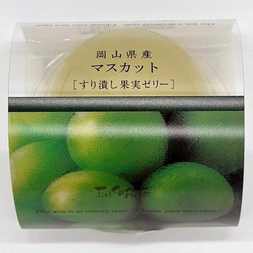 【よりどり】岡山果実ゼリー マスカット