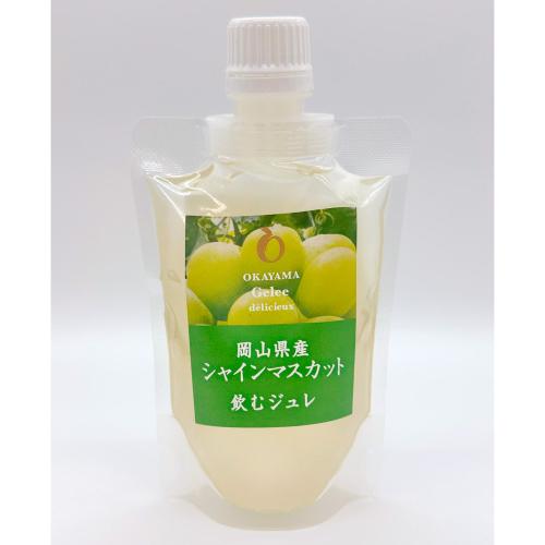 【よりどり】飲むジュレ 岡山県産シャインマスカット