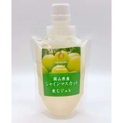 【よりどり】飲むジュレ 岡山県産シャインマスカット