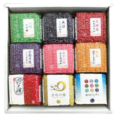 ライスキューブ食べ比べ9個セット