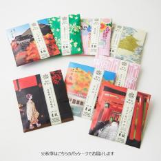 京の町かど 8種入