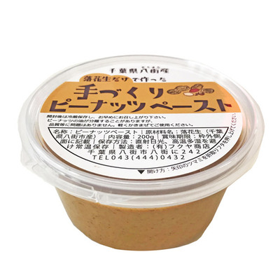 【よりどり】手づくりピーナッツペースト