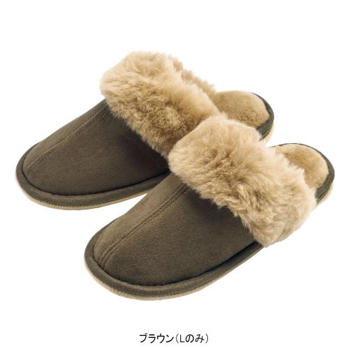 羊毛スリッパ　L