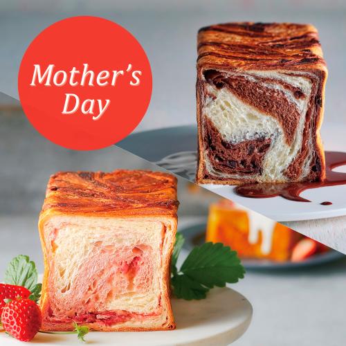 【母の日】マーブルデニッシュ2本セット