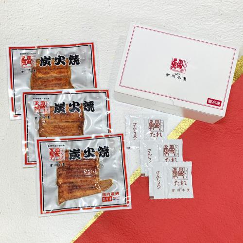 【母の日】炭火焼鰻蒲焼3枚