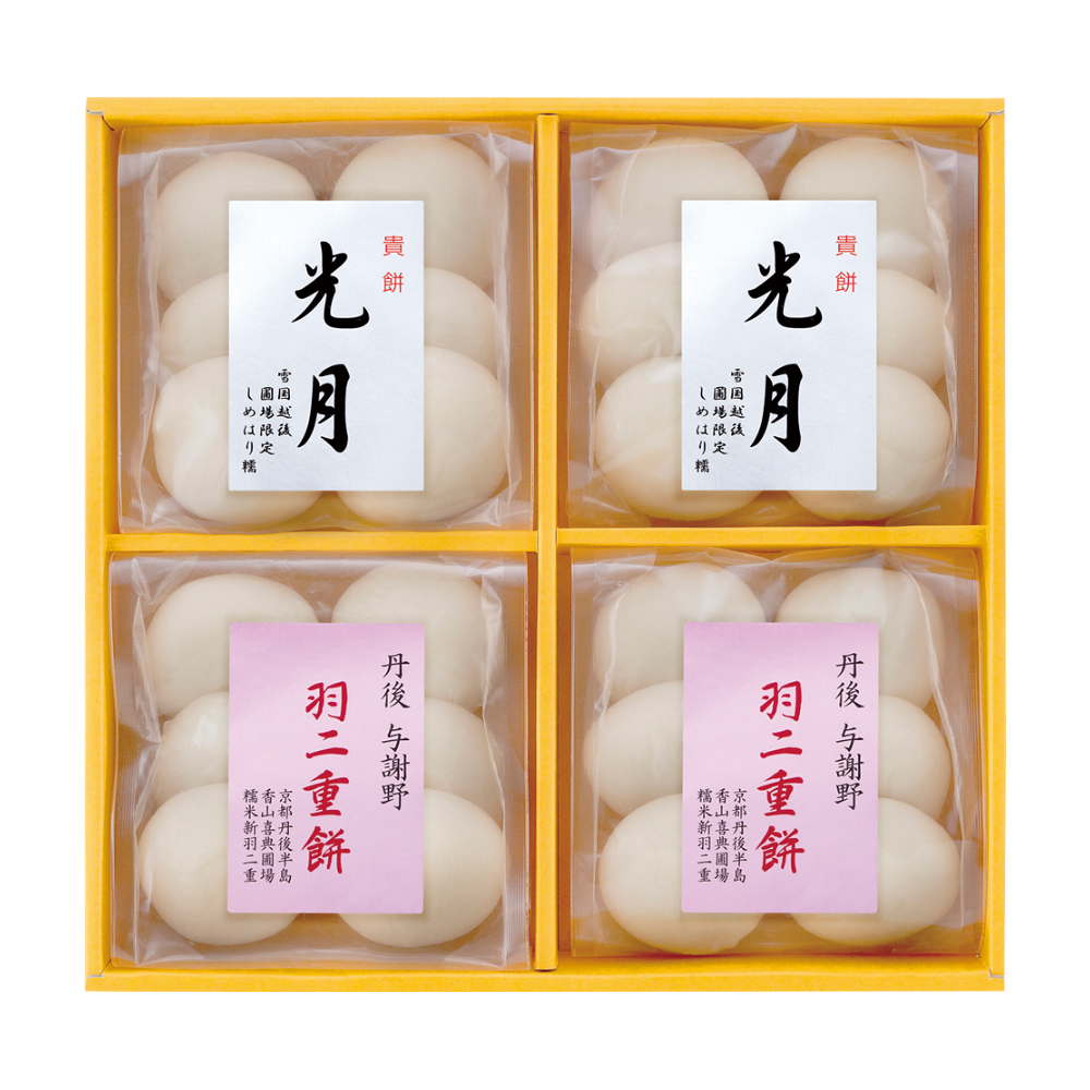 ＜越後・京丹後 迎春餅＞寿二種（W515）385158