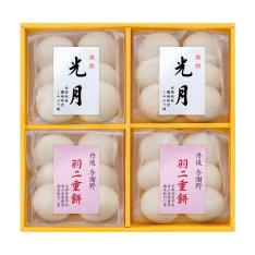 ＜越後・京丹後 迎春餅＞寿二種（W515）385158