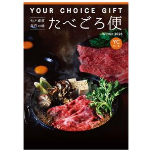 ユアチョイスギフト〉e美味マルシェRCコース | 商品詳細 | 高島屋