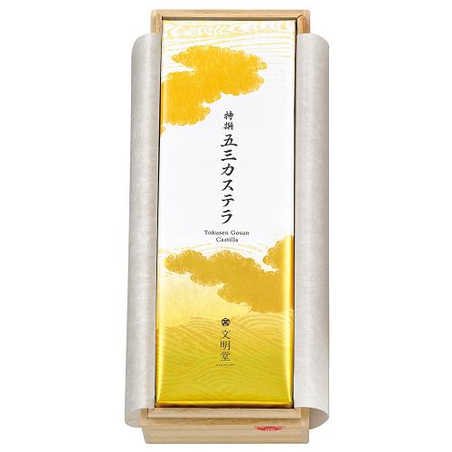 特撰五三カステラ1B号U 桐箱入