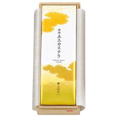 特撰五三カステラ1B号U 桐箱入
