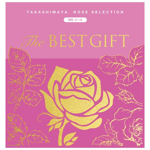 The BEST GIFT WRコース