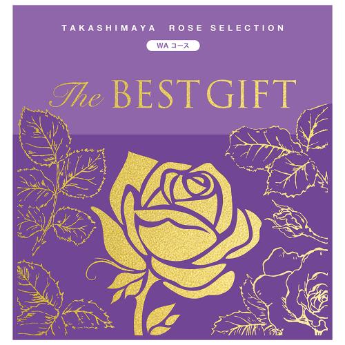 The BEST GIFT WAコース