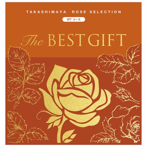 The BEST GIFT WTコース