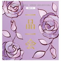 一品一会　HAコース