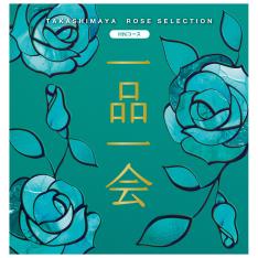 一品一会　HNコース