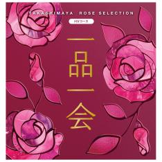 一品一会　HVコース