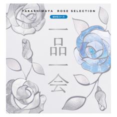 一品一会　MHSコース（弔事）