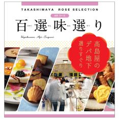 百選味選り ARコース