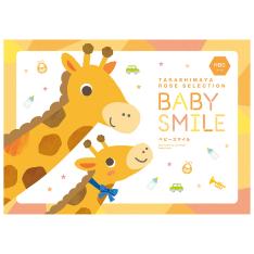 BABY SMILE HBCコース