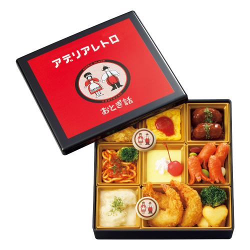 昭和レトロオードブル（アデリアレトロ「おとぎ話」柄）