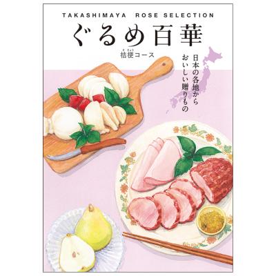 ぐるめ百華「桔梗」コース