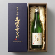 尾瀬の雪どけ 純米大吟醸磨き三割九分