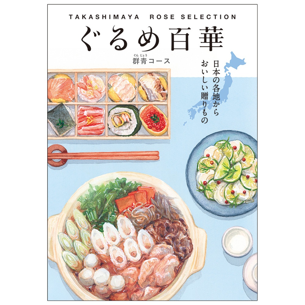 ぐるめ百華「群青」コース