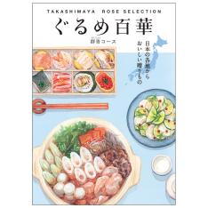 ぐるめ百華「群青」コース
