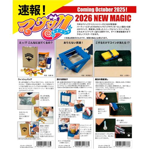 2026年マジック新製品3点セット