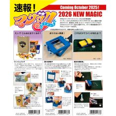 2026年マジック新製品3点セット