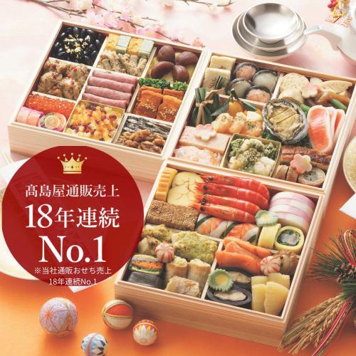 高島屋おせち三段重