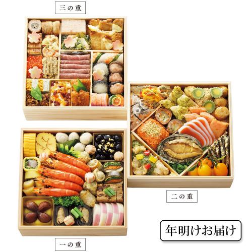 和洋おせち料理「豊」三段重【年明けお届け】