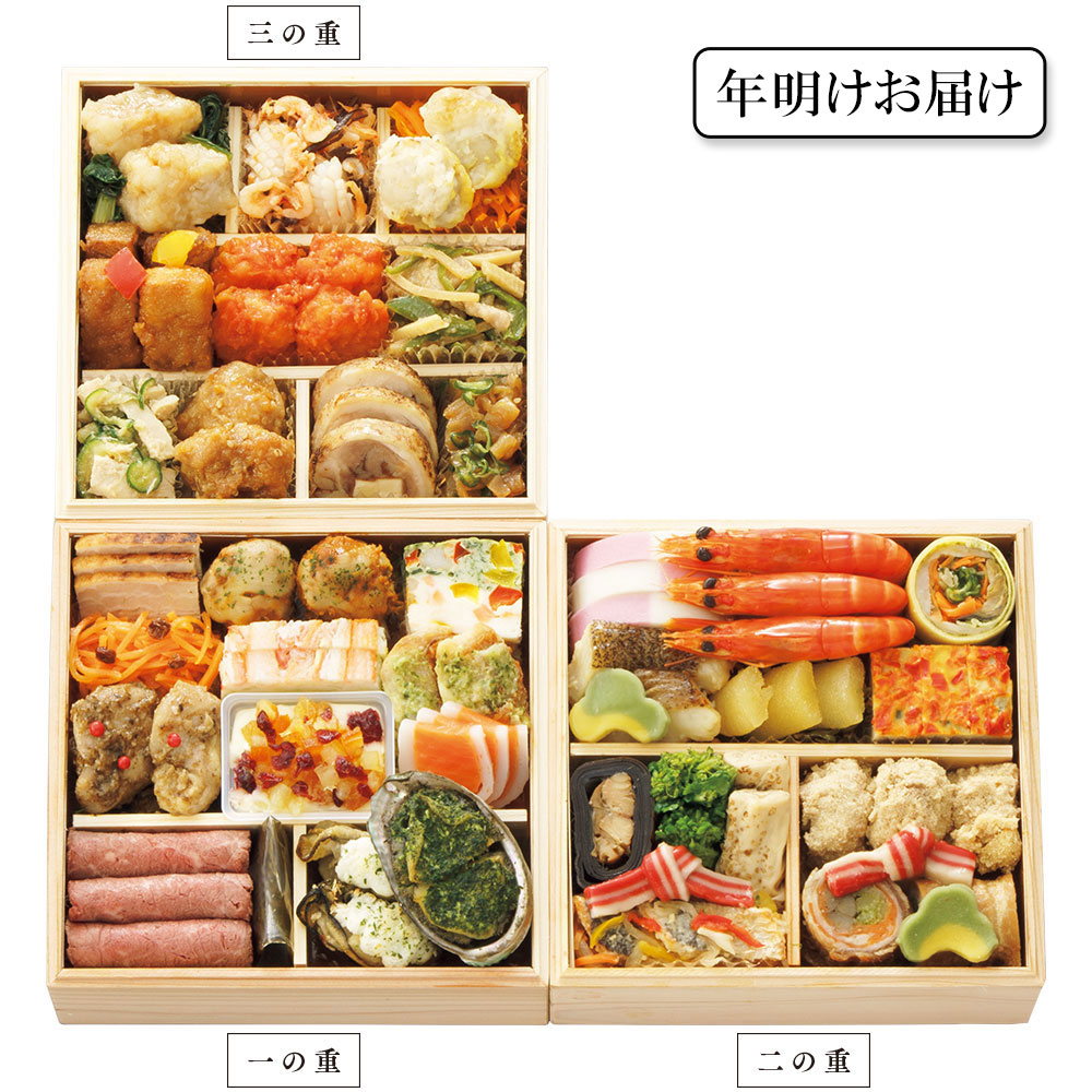 和洋中おせち「春三彩」三段重【年明けお届け】