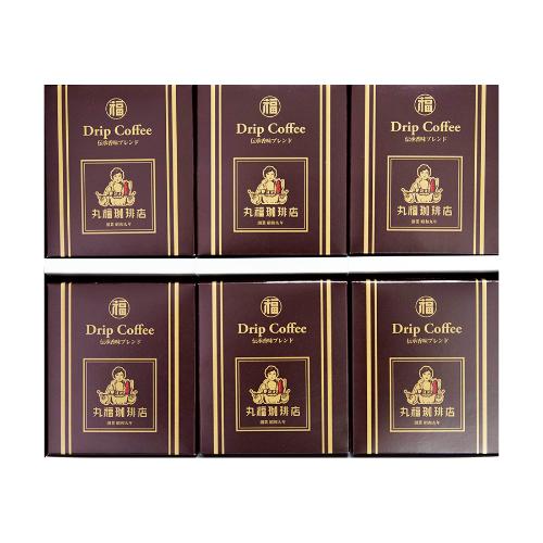 〈丸福珈琲店〉ドリップ珈琲詰合せ