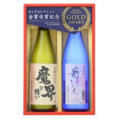 モンドセレクション金賞受賞酒2本セット