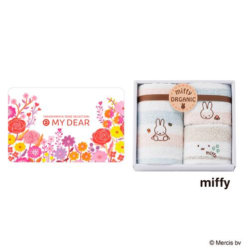 e MY DEAR  EJコース +タオルセット