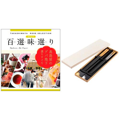 百選味選りAC&箸・箸置きセット霞流し