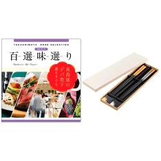 百選味選りAA&箸・箸置きセット霞流し